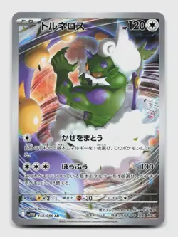 Tornadus 158/086 Art Rare SV11W SV11W: White Flare Japanese Pokemon Holo NM/M - Image 1