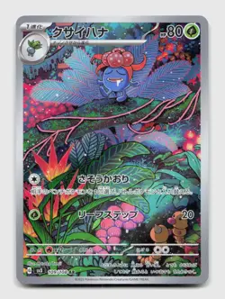 Gloom 109/108 Art Rare SV3 Ruler of the Black Flame Japanese Pokemon Holo NM/M - Image 1