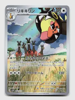 Farigiraf 083/071 Art Rare SV2D Clay Burst Japanese Pokemon Holo NM/M - Image 1