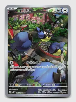 Rookidee 082/071 Art Rare SV2P Snow Hazard Japanese Pokemon Holo NM/M - Image 1