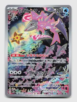 Veluza 070/066 Art Rare SV4K Ancient Roar Japanese Pokemon Holo NM/M - Image 1
