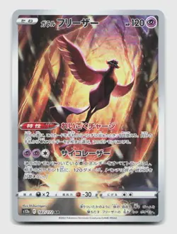 Galarian Articuno 182/172 S12A VSTAR Universe Japanese Pokemon Holo NM/M - Image 1