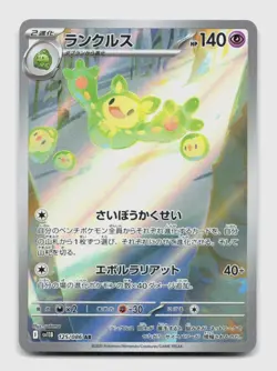 Reuniclus 125/086 Art Rare SV11B SV11B: Black Bolt Japanese Pokemon Holo NM/M - Image 1