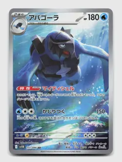 Carracosta 111/086 Art Rare SV11B SV11B: Black Bolt Japanese Pokemon Holo NM/M - Image 1
