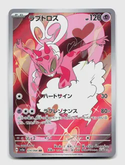 Enamorus 074/066 Art Rare SV5A Crimson Haze Japanese Pokemon Holo NM/M - Image 1