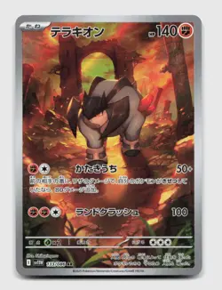 Terrakion 133/086 Art Rare SV11W SV11W: White Flare Japanese Pokemon Holo NM/M - Image 1