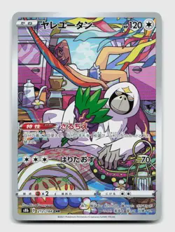 Oranguru 212/184 Character Rare S8B VMAX Climax Japanese Pokemon Holo NM/M - Image 1