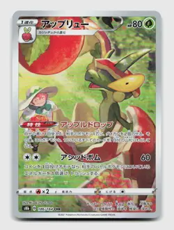 Flapple 186/184 Character Rare S8B VMAX Climax Japanese Pokemon Holo NM/M - Image 1