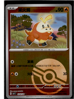 Fuecoco - 03 02/09 - Poke Ball Reverse - Pokemon S-Chinese Horizons Gem Vol. 1 - Image 1