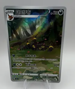 Pokemon TCG Umbreon Holo Rare Chinese svM 061/15 HP110 Stage 1 2025 - Image 1