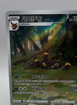 Pokemon TCG Umbreon Holo Rare Chinese svM 061/15 HP110 Stage 1 2025 - Image 2