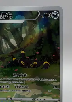 Pokemon TCG Umbreon Holo Rare Chinese svM 061/15 HP110 Stage 1 2025 - Image 3