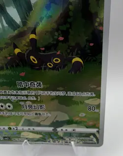 Pokemon TCG Umbreon Holo Rare Chinese svM 061/15 HP110 Stage 1 2025 - Image 4