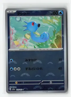HORSEA 116/165 JAPANESE POKE BALL REVERSE HOLO POKEMON TCG NM-LP - Image 1
