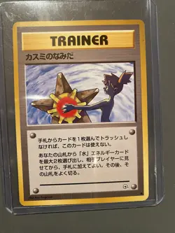 Japanese-Naked Misty-Trainer Card Controversial- Mint - Image 1