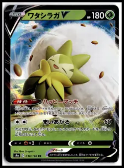 Pokemon Eldegoss V S4a: Shiny Star V 016/190 Double Rare Holo NM TCG - Image 1