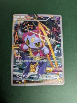 HP - Pokemon Card Hoopa 155/XY-P Promo 2015 Holo Nintendo Japanese - Image 1