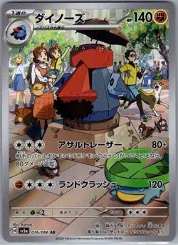 Probopass 076/066 Japanese SV5a: Crimson Haze - Pokemon Card - NM - Image 1