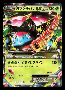M Venusaur EX 002/060 Collection X LP Unlimited Japanese Pokemon Card TCG - Image 1