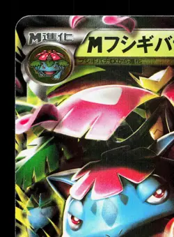 M Venusaur EX 002/060 Collection X LP Unlimited Japanese Pokemon Card TCG - Image 2