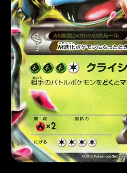 M Venusaur EX 002/060 Collection X LP Unlimited Japanese Pokemon Card TCG - Image 4