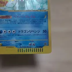 Gyarados 028/088 Mysterious Mountains Skyridge Japanese Pokemon Card HOLO - Image 5