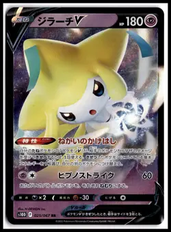 Pokemon Jirachi V S10D: Time Gazer S10D 025/067 Double Rare Holofoil NM TCG - Image 1