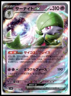 Pokemon Gardevoir ex - SV4a: Shiny Treasure ex 082/190 Double Rare Holo NM TCG - Image 1
