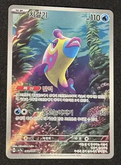 Pokemon TCG Bruxish Sv7a: Paradise Dragona 068/064 AR KOREAN 2024 (US Seller) - Image 1