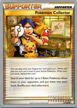 Pokemon World Championship Decks Pokemon Collector (Yuta Komatsuda) 97/123 - Image 1