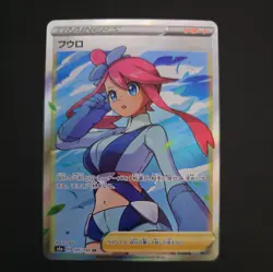 Skyla SR 195/190 S4a Shiny Star V Trainer - Pokemon Card Japanese - Image 1