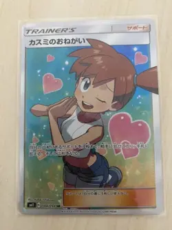 Pokemon Card Game Misty's Request Favor SR sm11 104/094 Trainer's Holo 2019 - Image 1