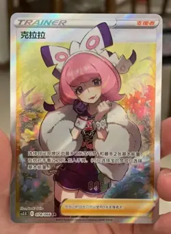 Pokemon PTCG S-Chinese Card Sword & Shield Klara CS3.5c-078/066 SR Holo Full Art - Image 1