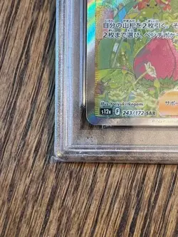 Pokemon TCG Japanese PSA 10 Gardenia's Vigor VSTAR Universe s12a 243/172 card - Image 3