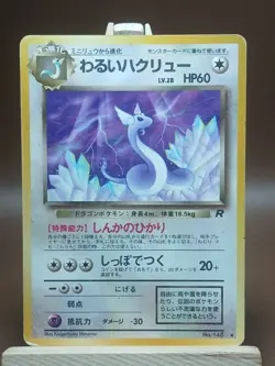 HP/DMG DARK DRAGONAIR No. 148 TEAM ROCKET UNCOMMON JAPANESE POKEMON CARD - Image 1