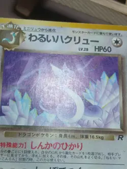 HP/DMG DARK DRAGONAIR No. 148 TEAM ROCKET UNCOMMON JAPANESE POKEMON CARD - Image 5