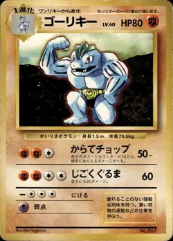 Machoke NO RARITY Symbol Base Set Old Back 1st Edition Japanese Pokemon B27 - Image 1