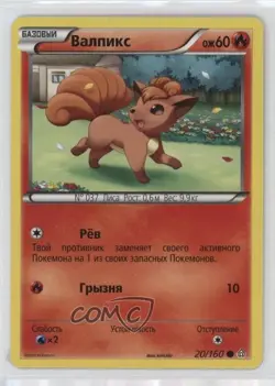 Vulpix Russian Pokemon XY Primal Clash #20 - Image 1