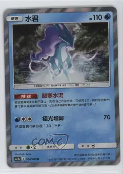 Suicune Chinese Set B Pokemon Sun & Moon Dream Come True Collection (AC2b) #036 - Image 1