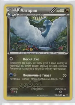 Altaria Russian Pokemon XY Roaring Skies #53 - Image 1