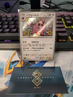 (Japanese) Oinkologne 316/190 S - sv4a Shiny Treasure ex - Pokemon TCG (NM) - Image 1