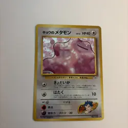 Pokemon TCG Koga's Ditto No 132 Gym Challenge Holo Rare Japanese LP+ - Image 1