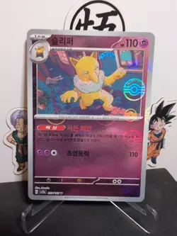 pokemon tcg korean 151 sv2a pokeball holo Hypno 097 - Image 1
