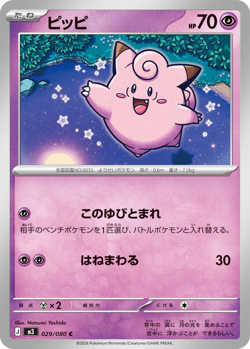 Clefairy | 029/080 | Pokemon M3 Nihil Zero - Image 1