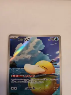 Psyduck AR 199/193 MEGA Dream ex M2a Pokemon Card Japanese NM+ - Image 4