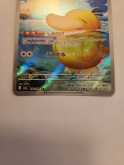 Psyduck AR 199/193 MEGA Dream ex M2a Pokemon Card Japanese NM+ - Image 5