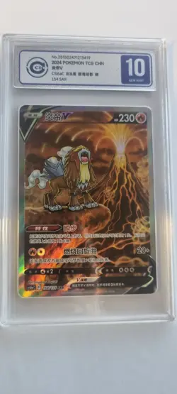 Pokemon TCG S-Chinese Entei V 154/131 SAR Holo Card NM Sword&Shield CIC 10 GEM - Image 1