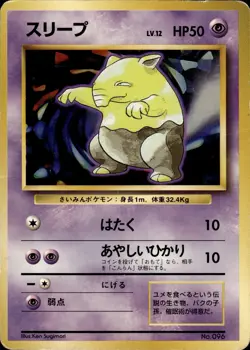 Drowzee NO RARITY Symbol Base Set Old Back 1st Edition Japanese Pokemon B27 - Image 1