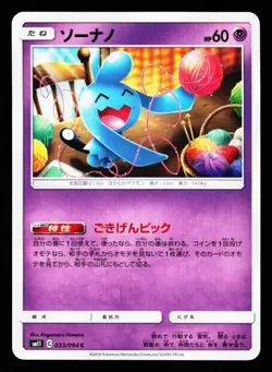 Wynaut 033/094 Common Miracle Twin SM11 2019 Pokemon Japanese Near Mint - Image 1
