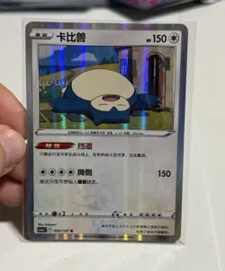 Pokemon TCG Snorlax 093/127 Chinese exclusive holo (US seller) - Image 1